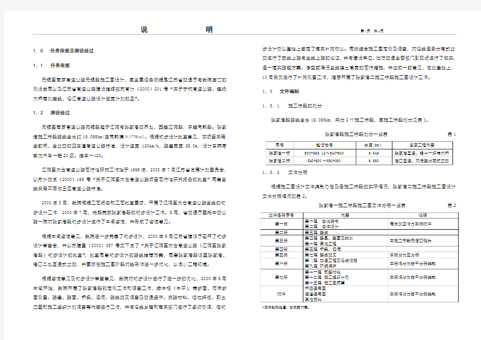 高速公路施工图总说明