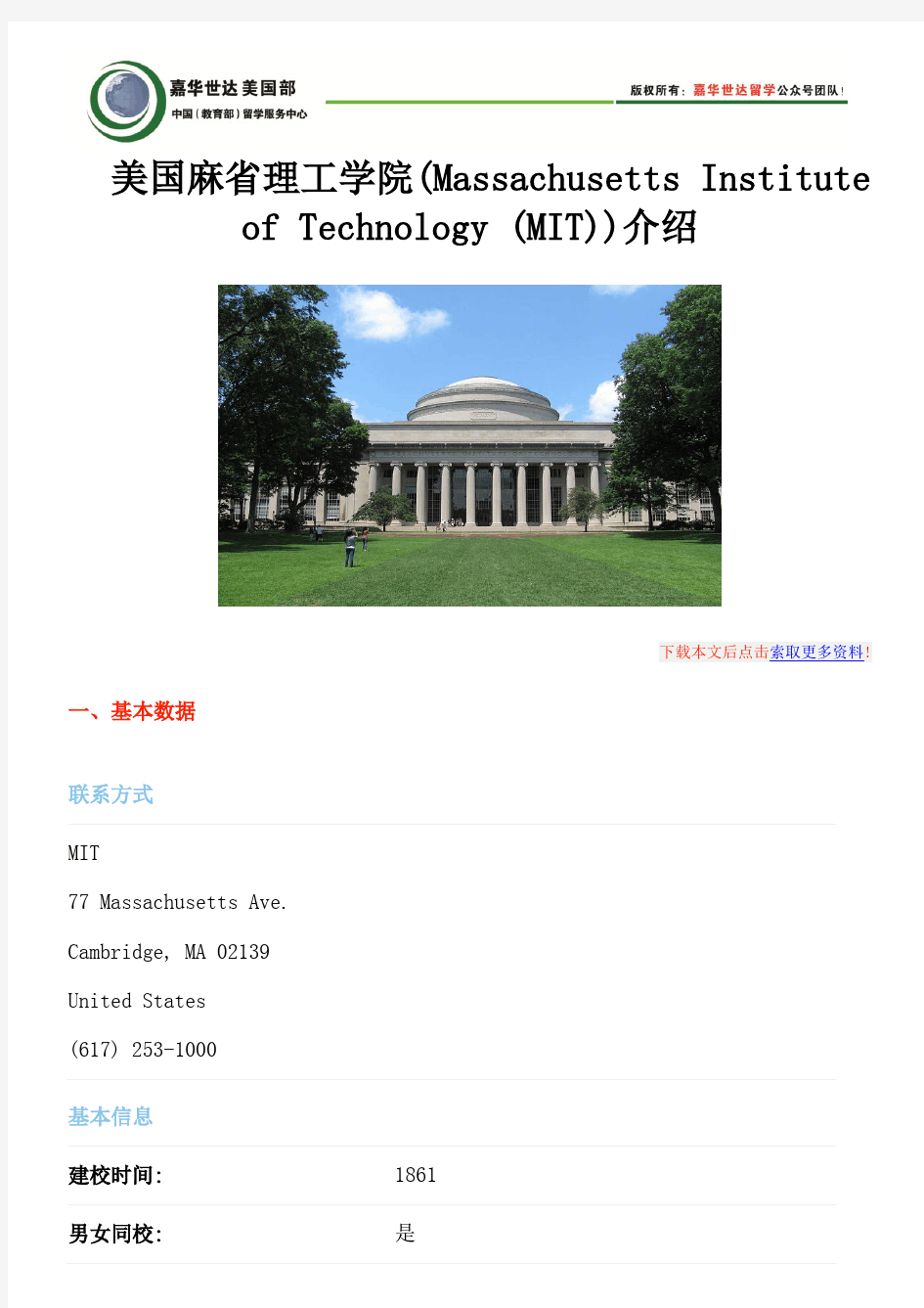 美国麻省理工学院(Massachusetts Institute of Technology (MIT))介绍