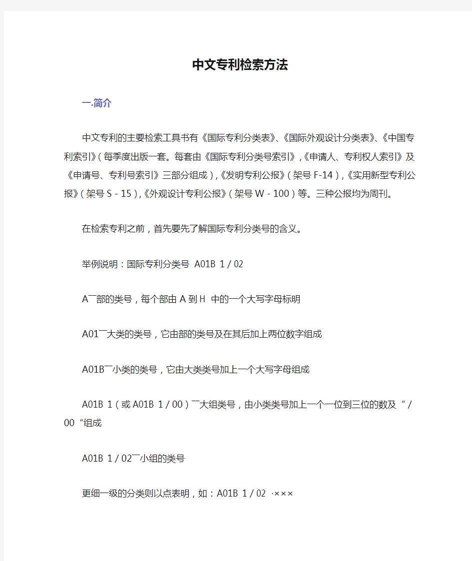 中文专利检索方法