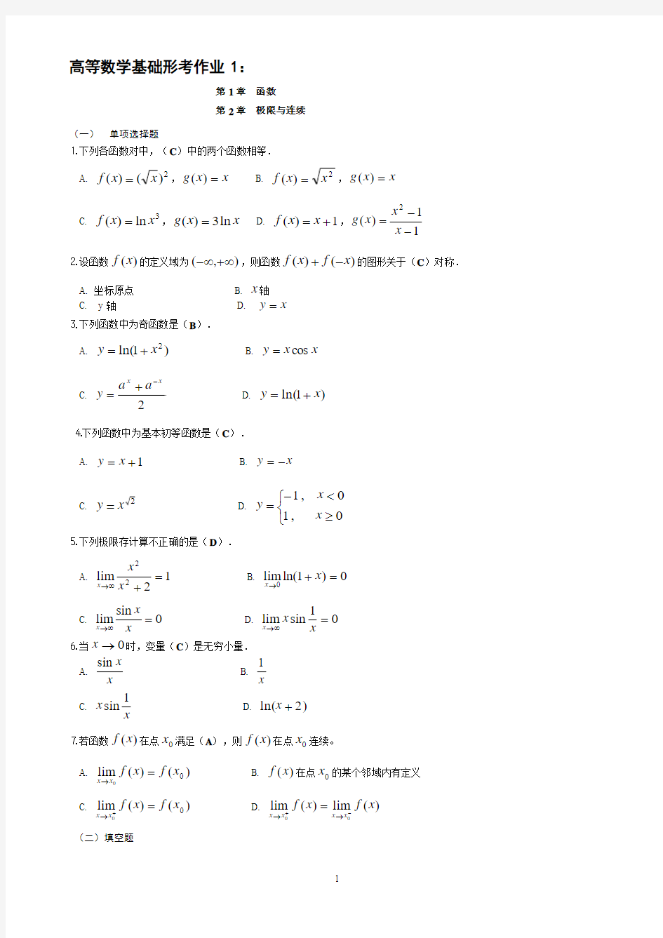 2013电大高等数学基础形成性考核手册答案