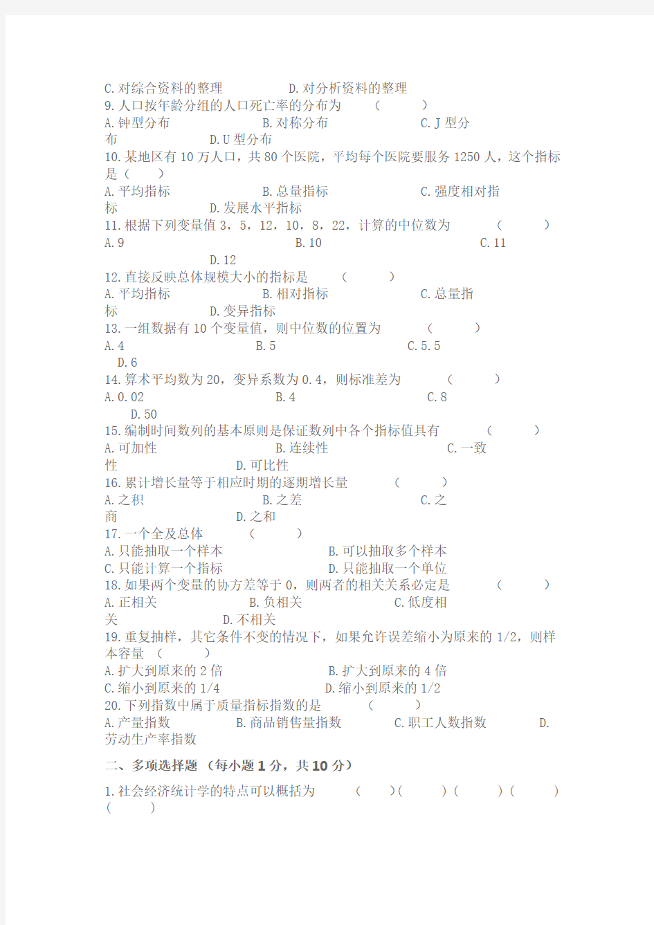 河北大学统计学期末考试试题A