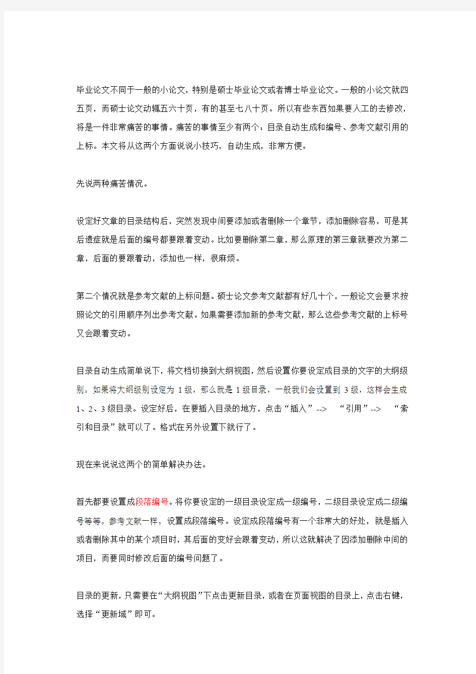 文章格式调整