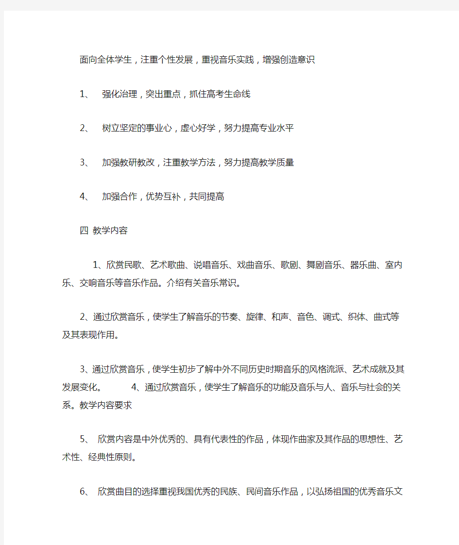 2010-2011高中音乐鉴赏教学计划