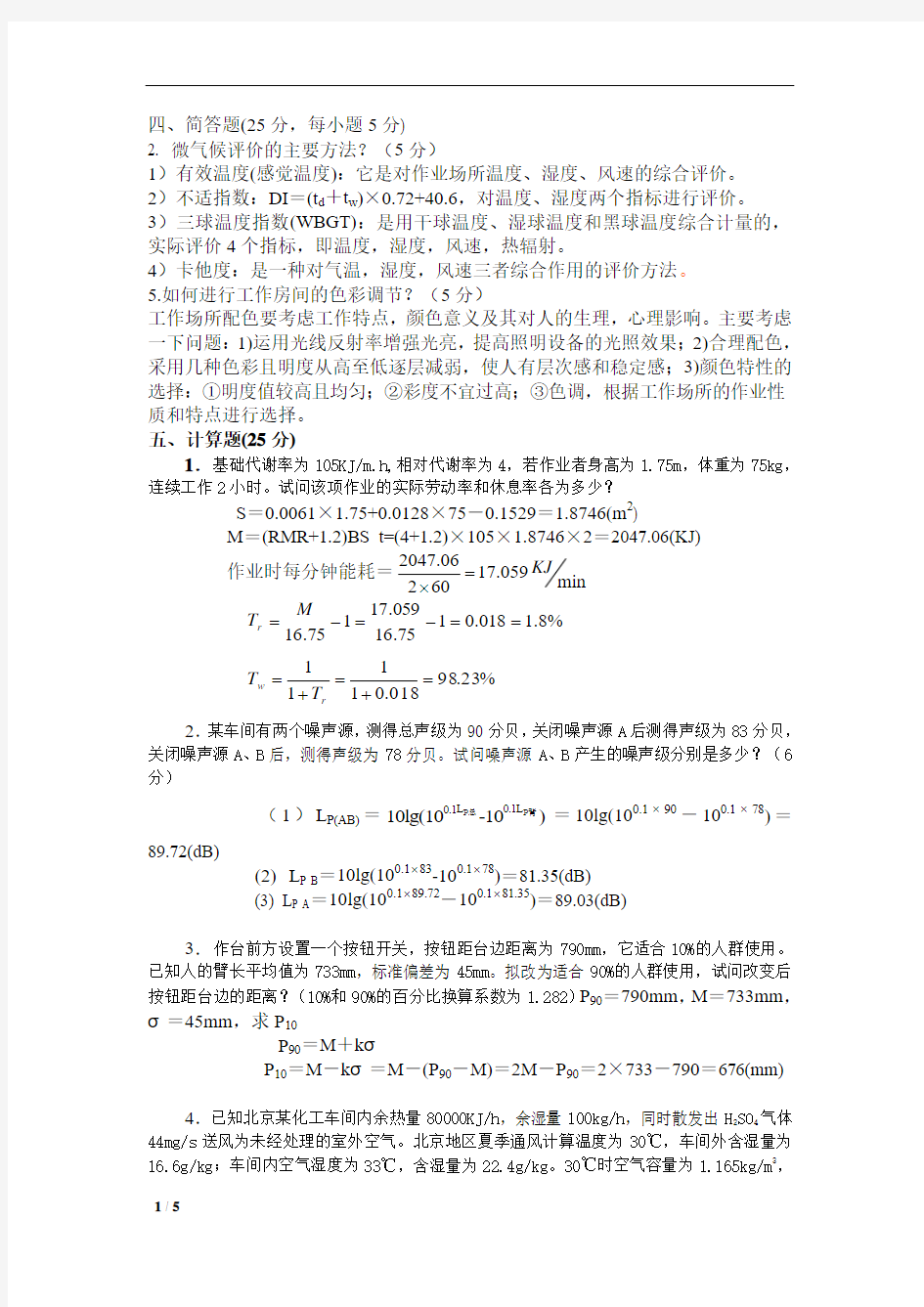 人因工程学试卷