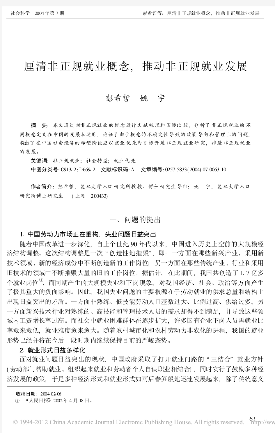 厘清非正规就业概念_推动非正规就业发展_彭希哲