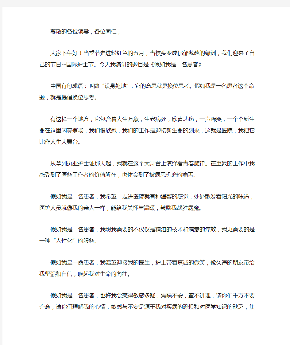 假如我是一名患者演讲稿