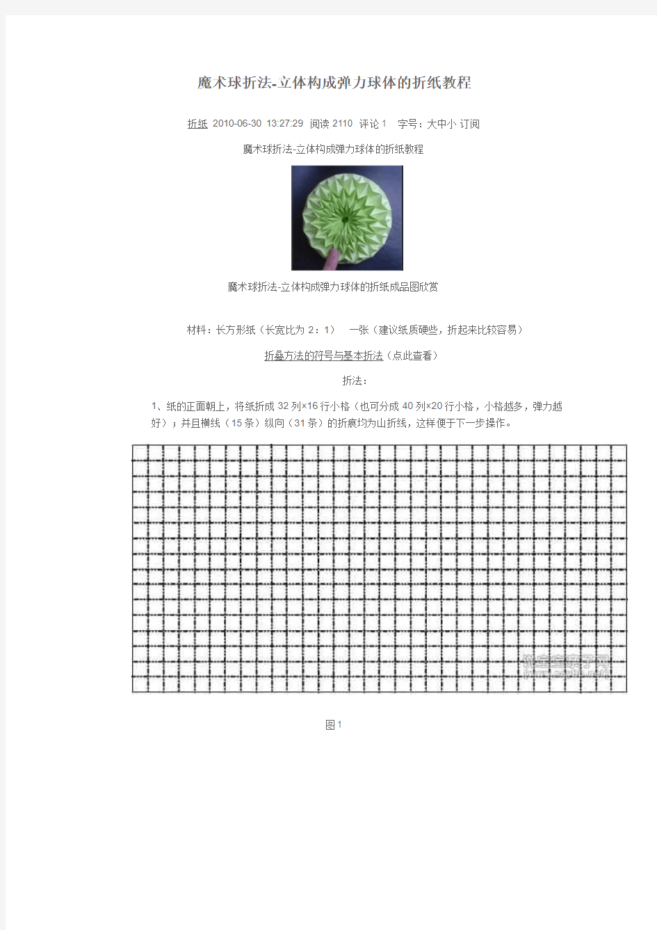 魔术球折法