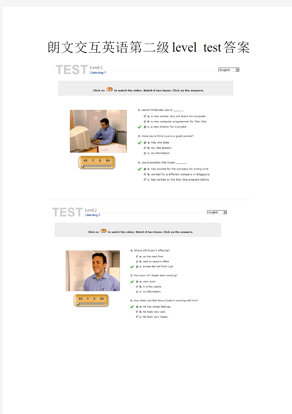 朗文交互英语第二级level test答案