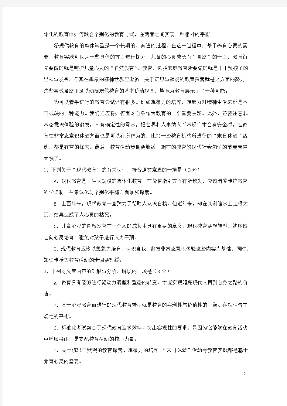 河南省扶沟县高级中学2015届高三语文下学期模拟考试试题(2)