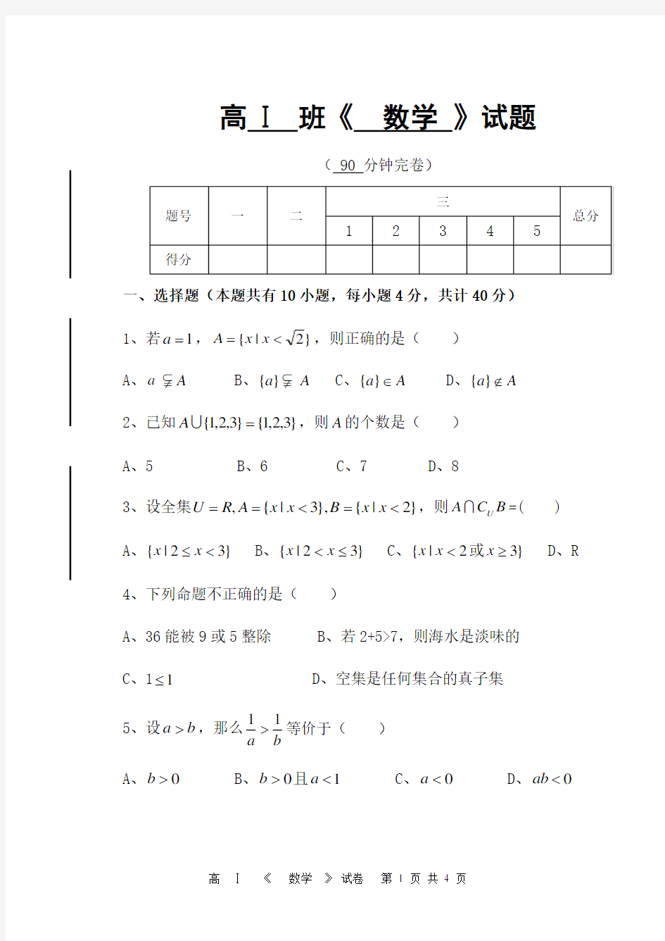 职高高一数学月考试卷