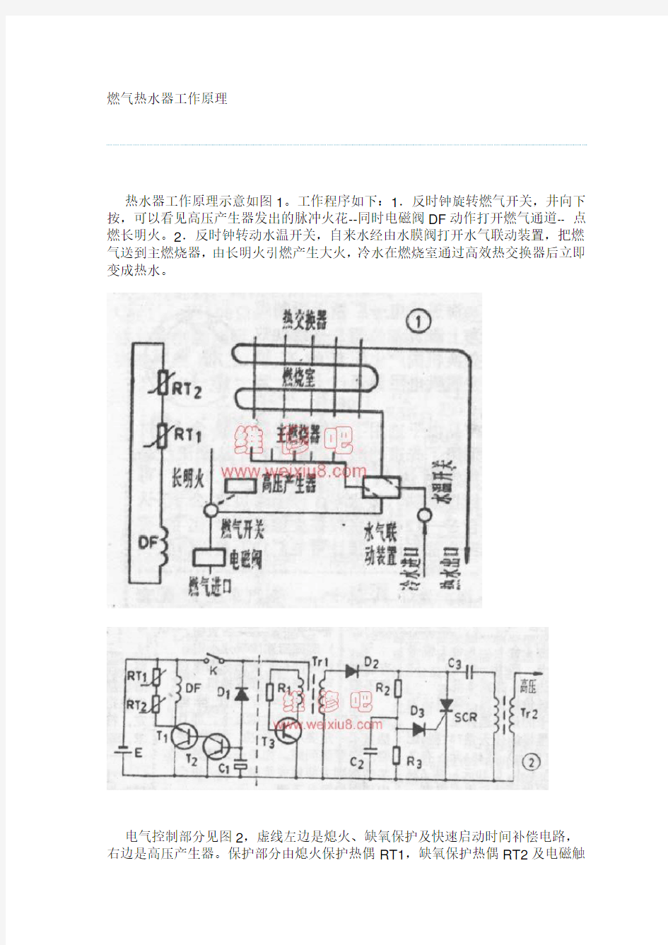 燃气热水器工作原理