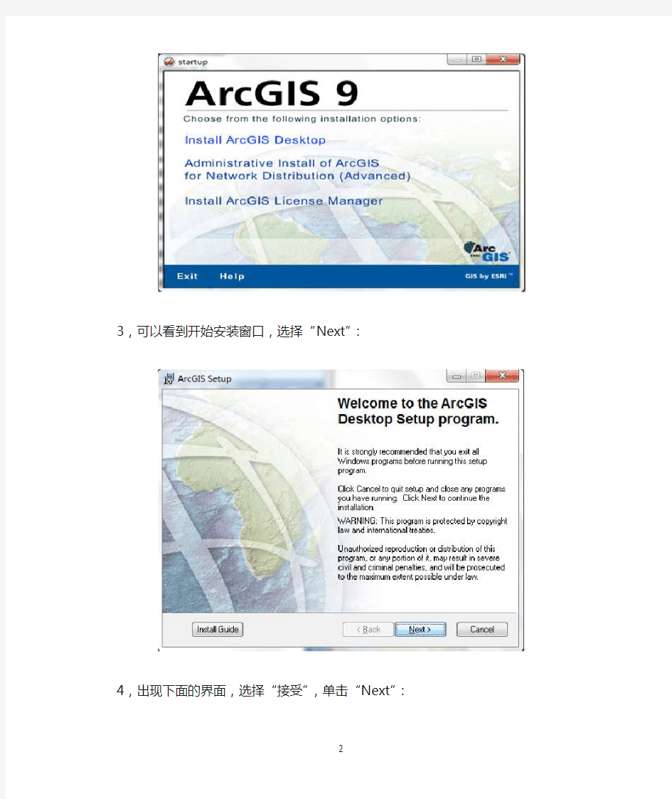 ArcGIS 9.3安装过程(Win7系统下)