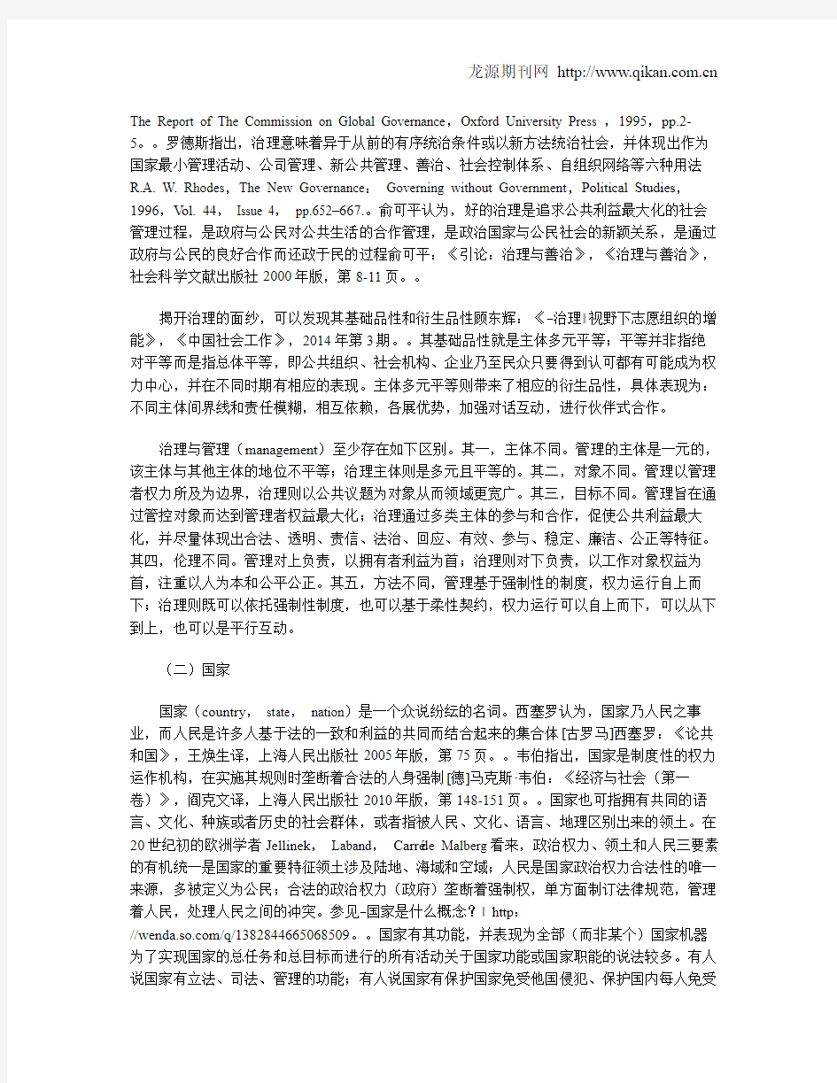 国家治理现代化的多重解读