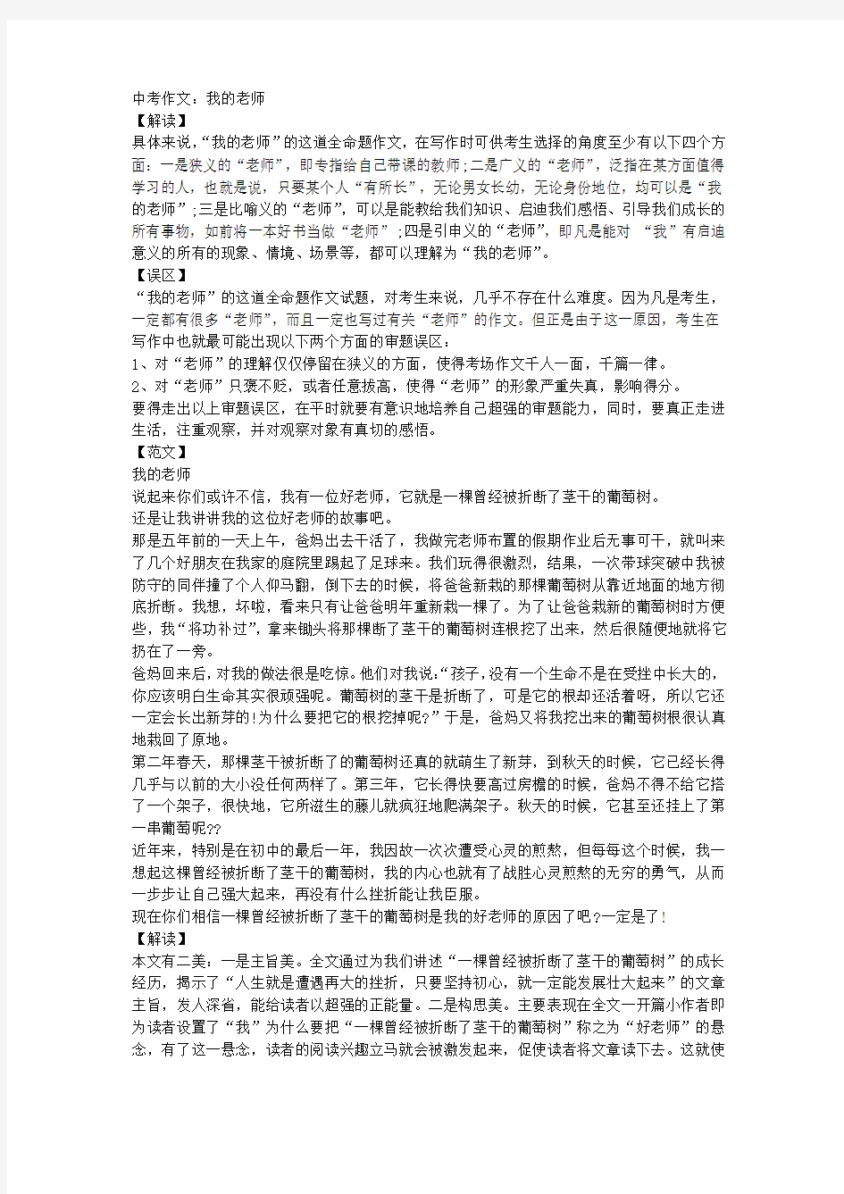 中考满分作文：我的老师