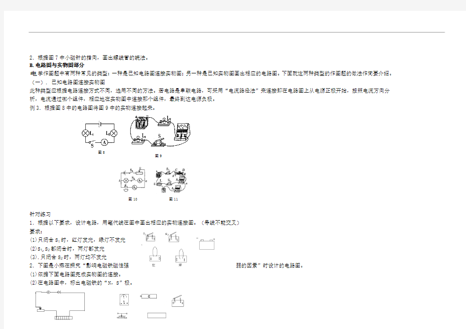 中考二轮复习：专题8_电学作图专题