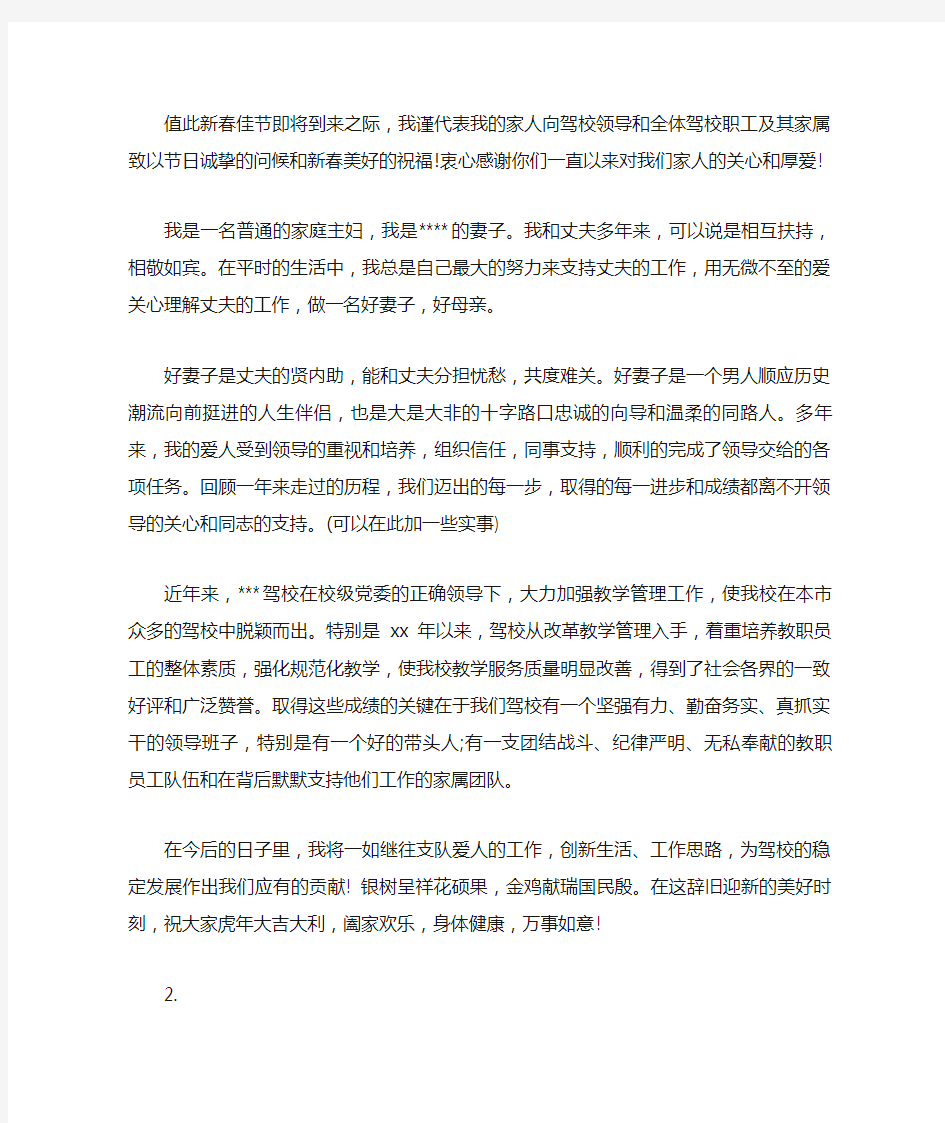 发言稿：员工家属座谈会发言稿