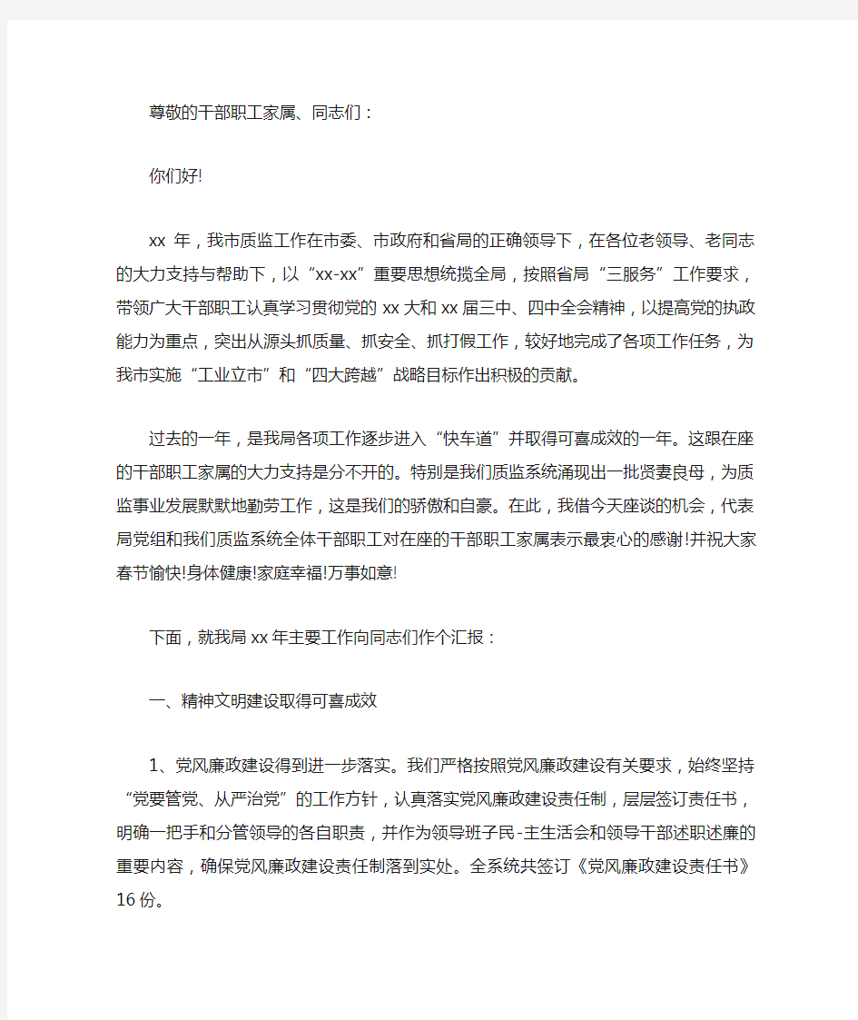 发言稿：员工家属座谈会发言稿