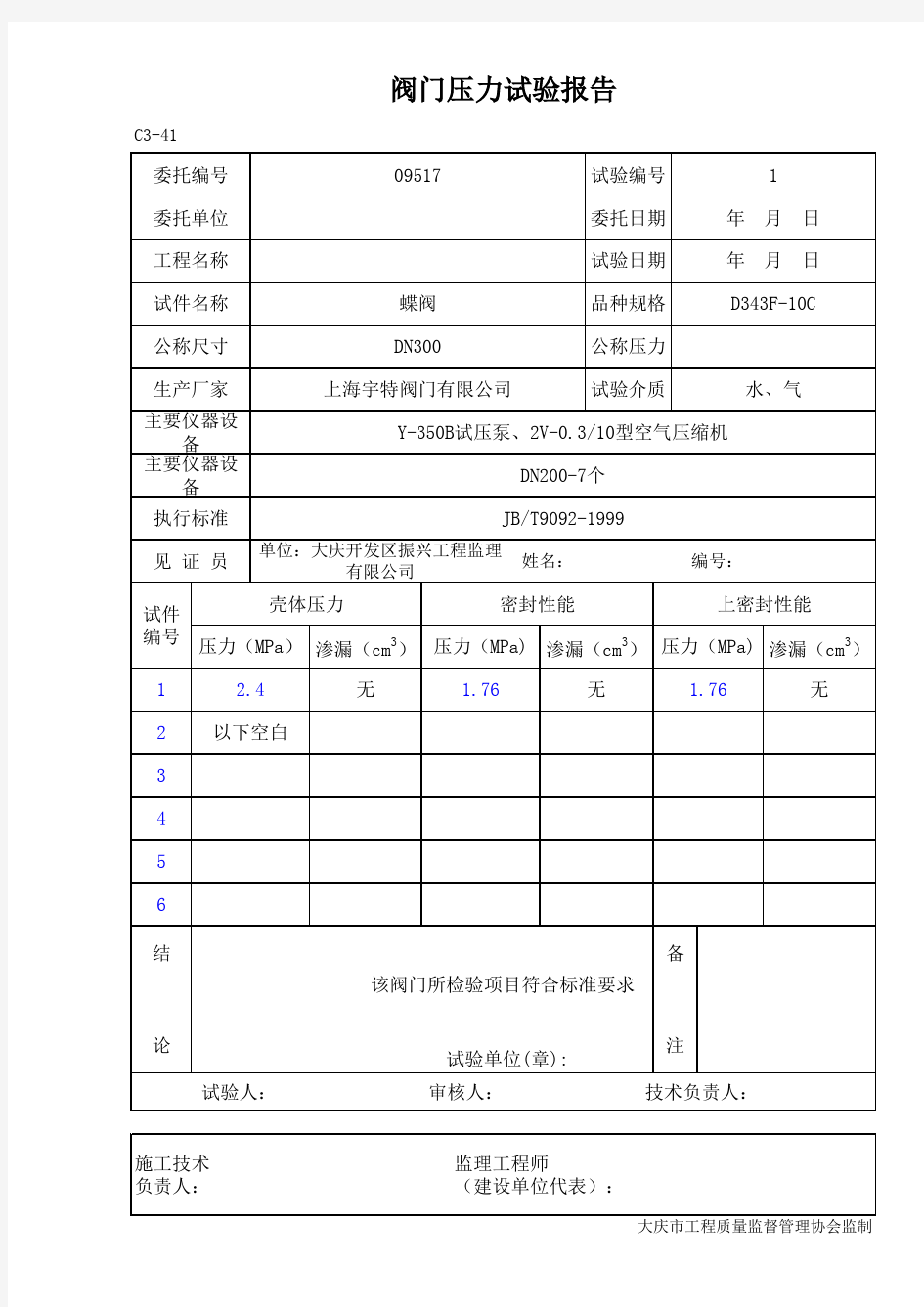 阀门压力试验报告