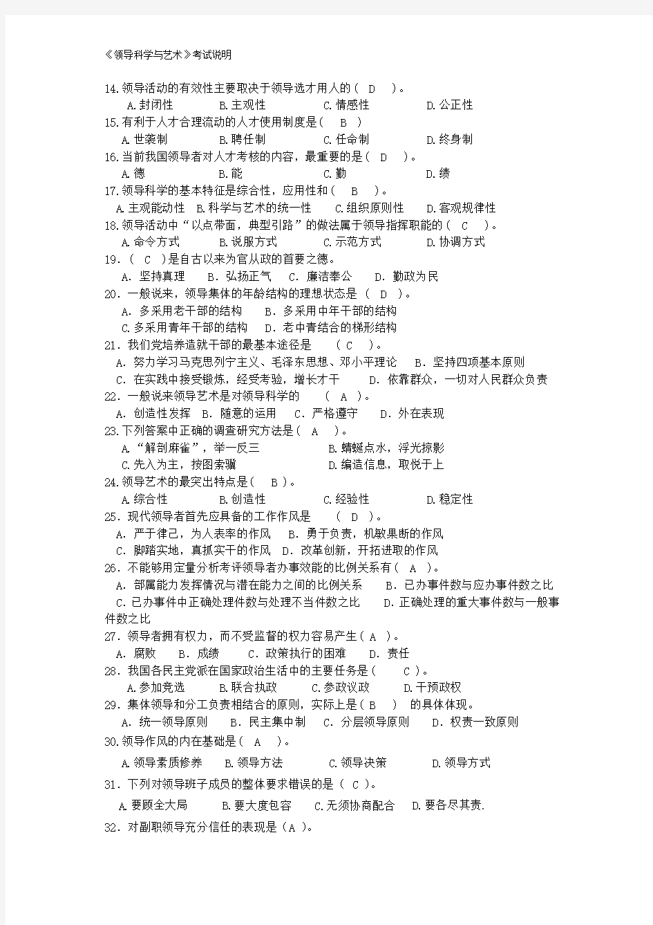 领导科学与艺术期末考试复习