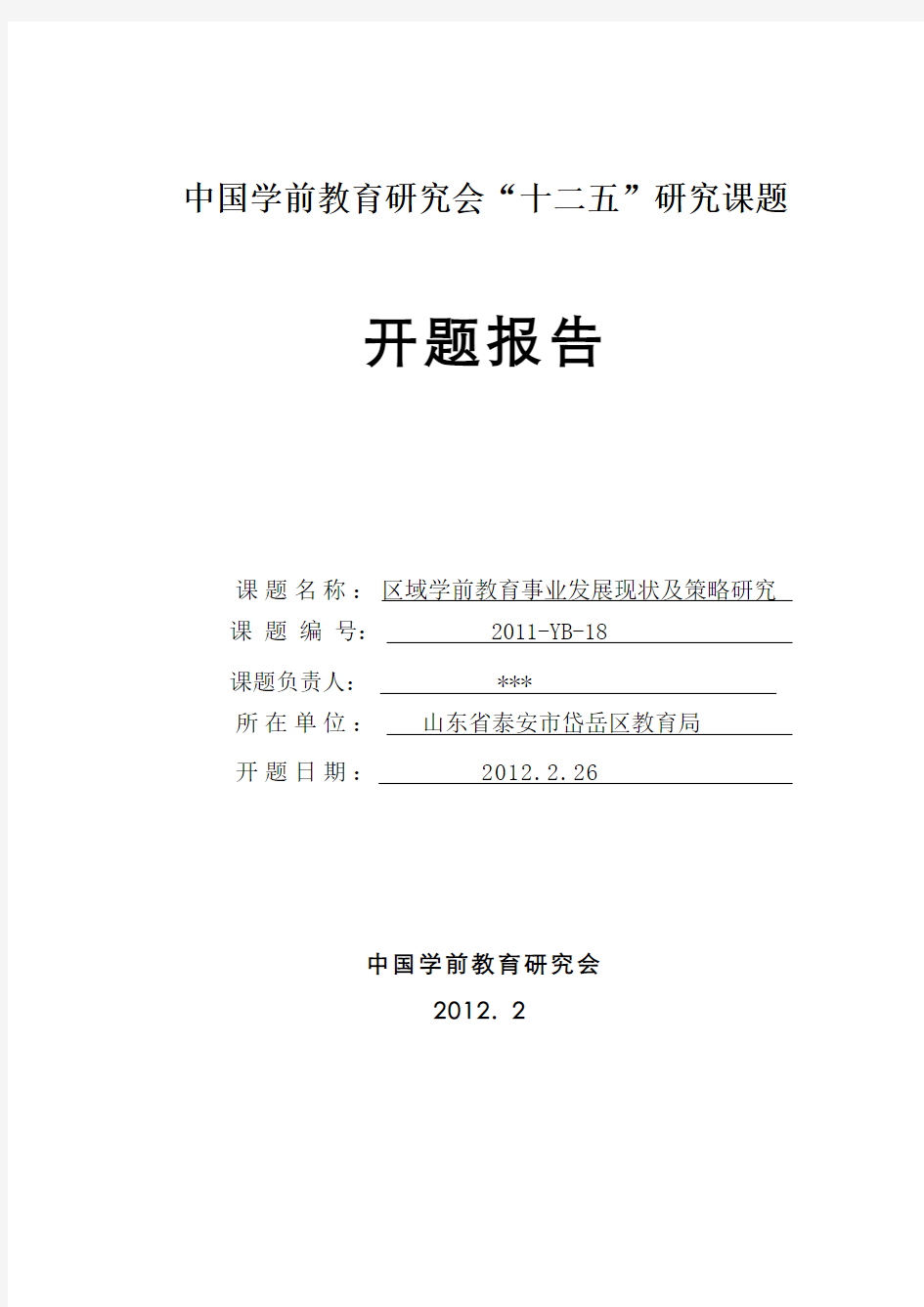 区域学前教育事业发展现状及策略研究