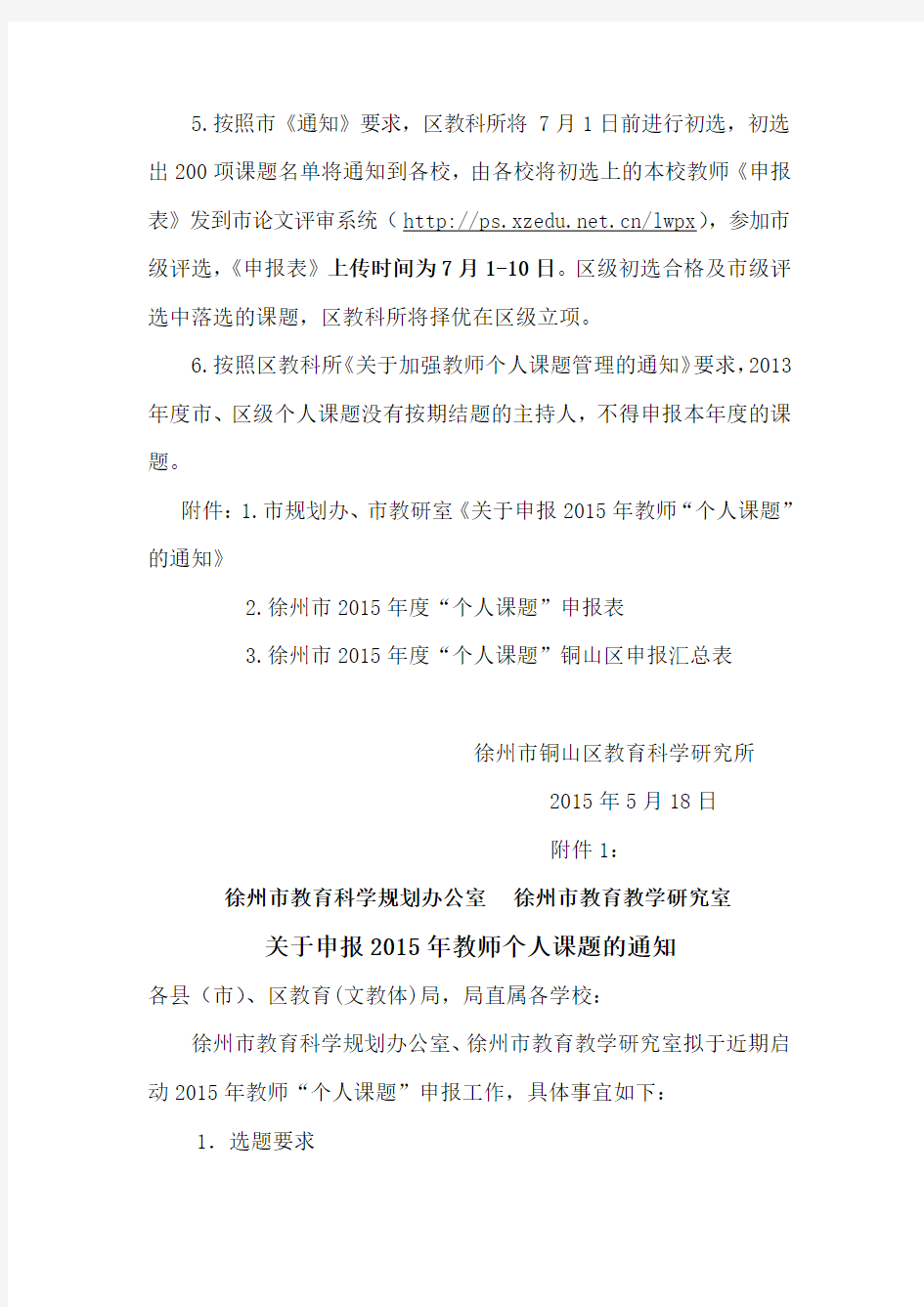 2015年徐州市教师个人课题申报通知