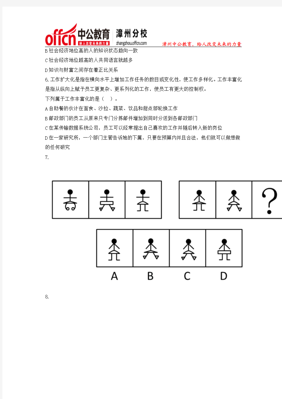 2015漳州公务员考试每日一练题目(1月16日)