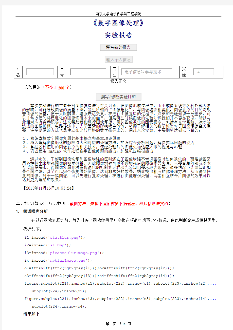 数字图像处理(基于Matlab)图像复原