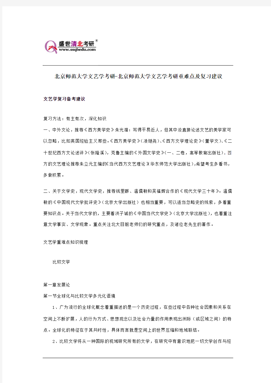 北京师范大学文艺学考研-北京师范大学文艺学考研重难点及复习建议