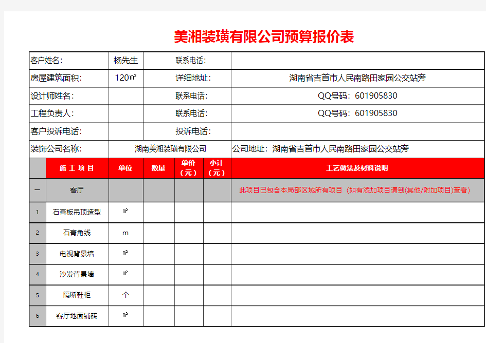 2014 家庭装修预算表  室内装修预算表 最新室内预算表