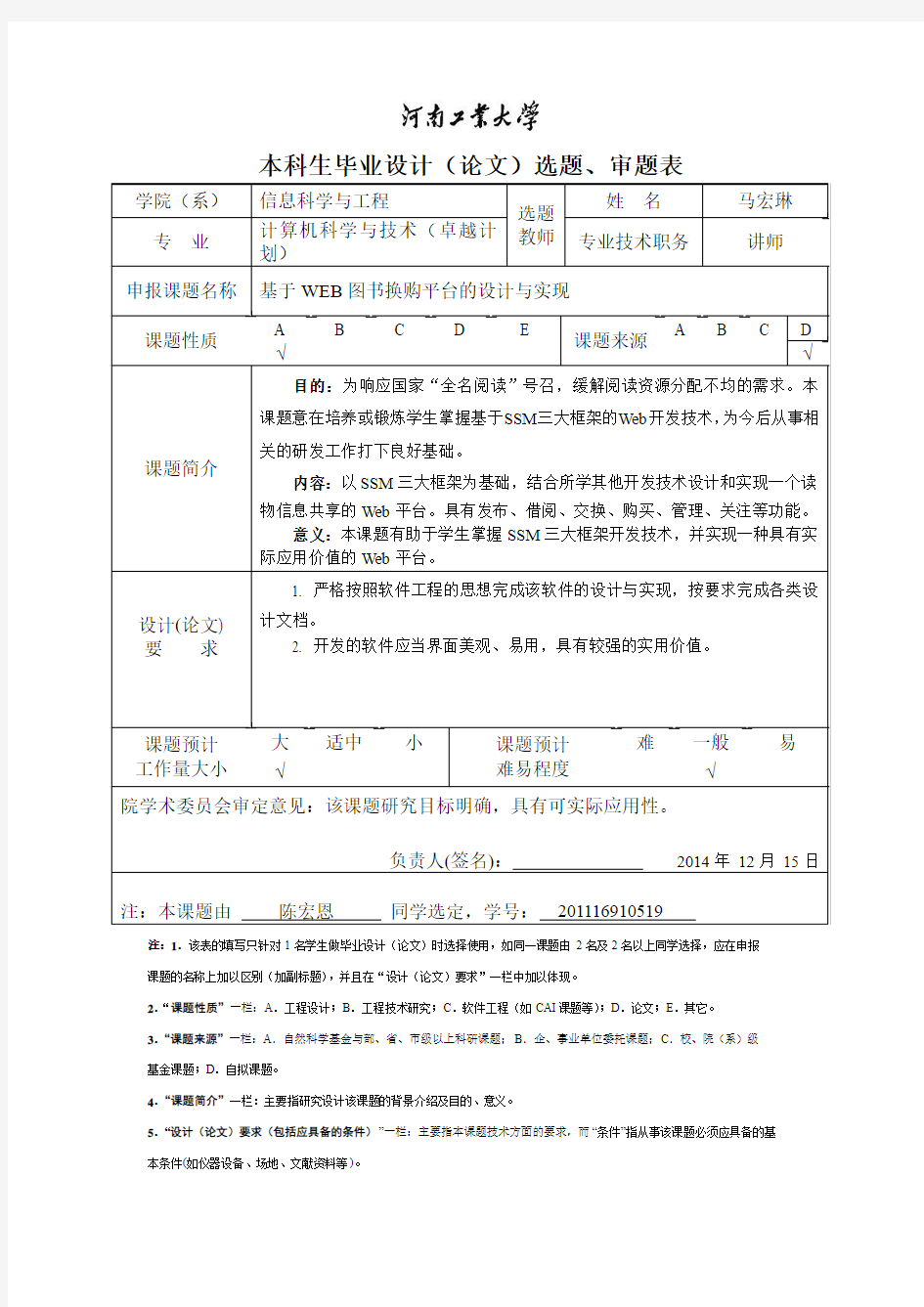 毕业设计1-选题、审题表