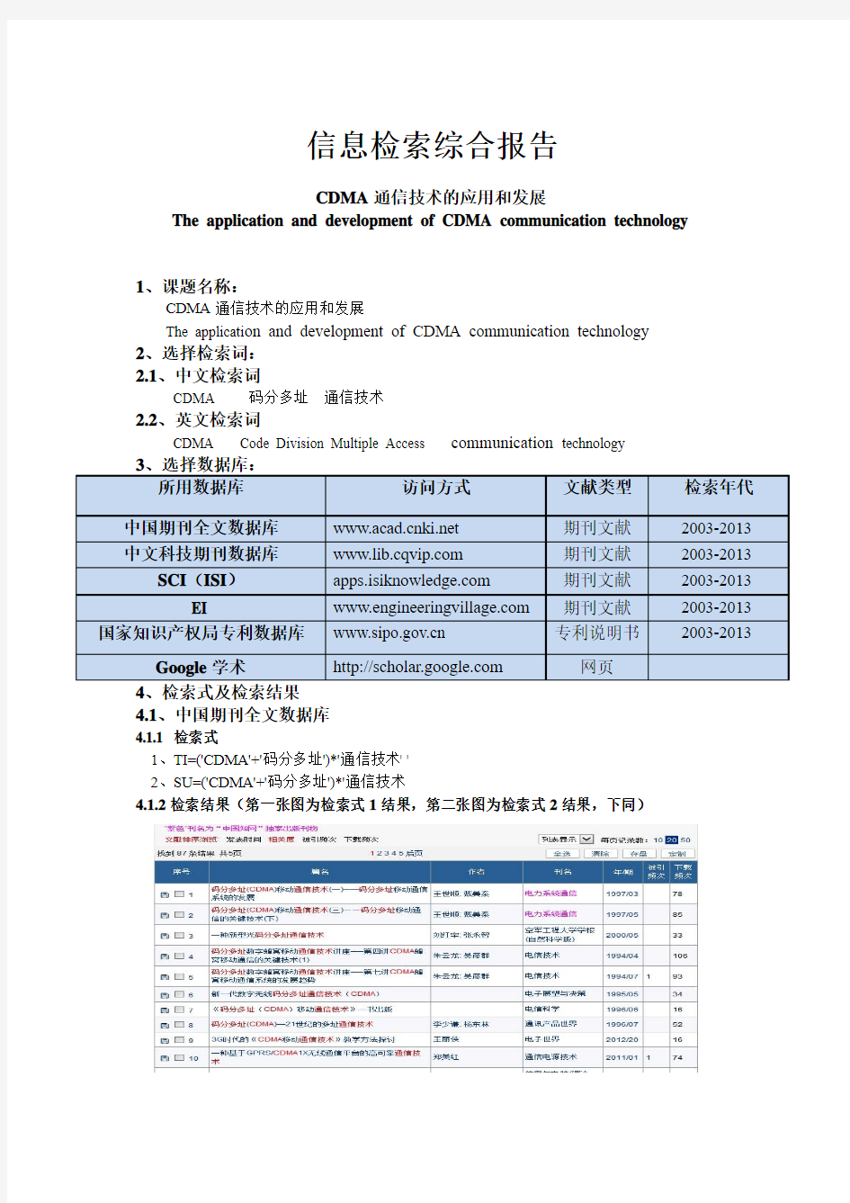 四川大学信息检索综合报告