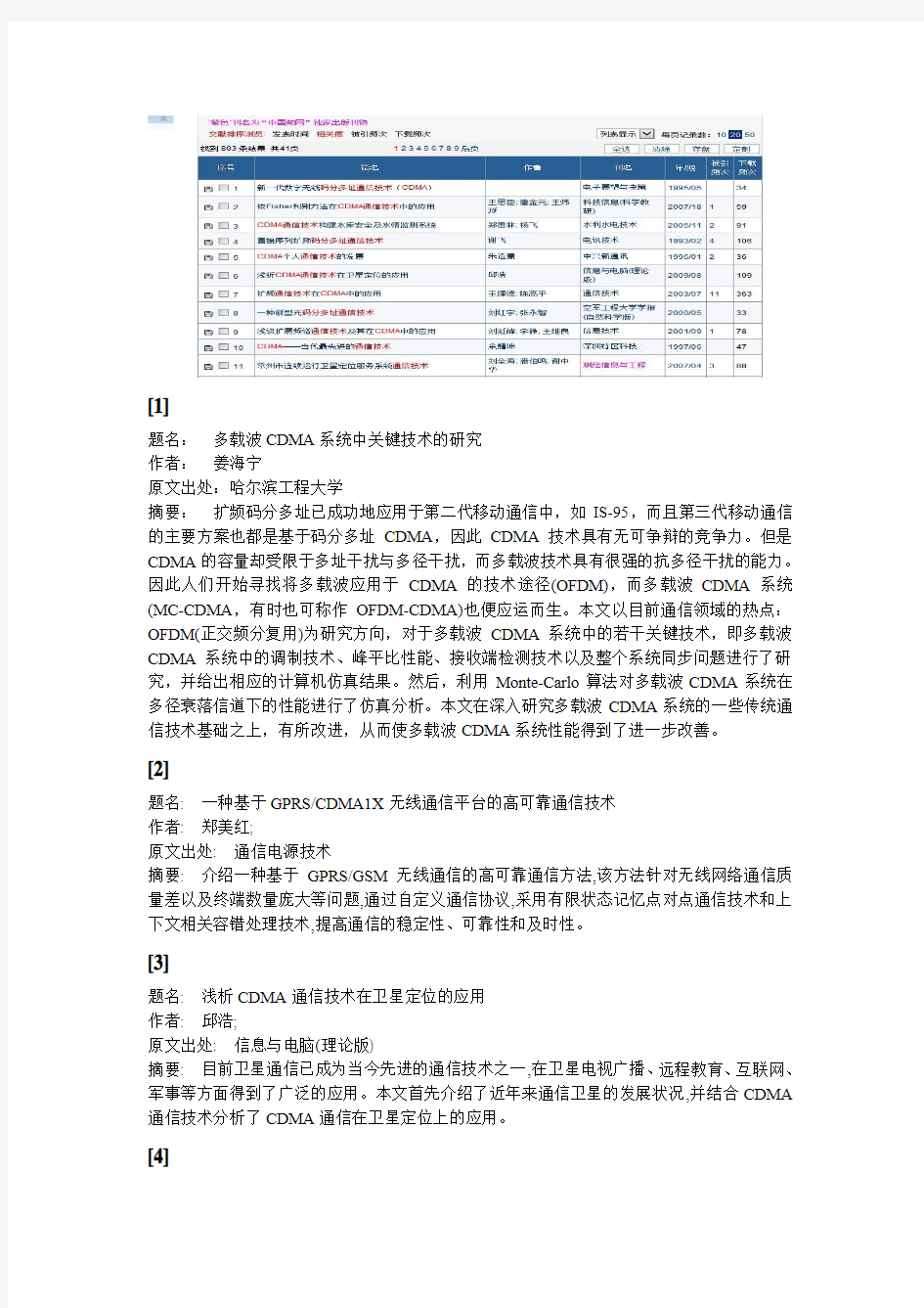 四川大学信息检索综合报告