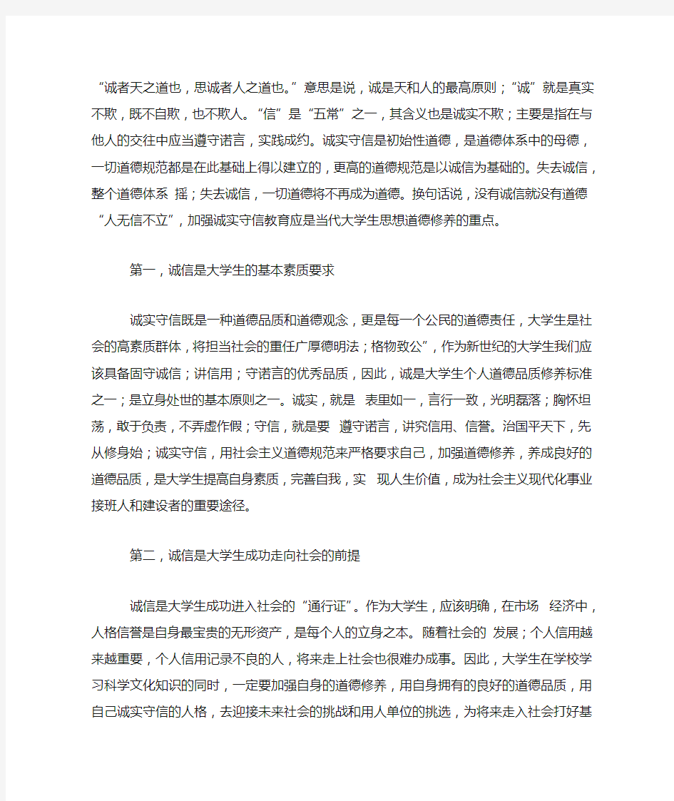 谈谈当代大学生为什么要树立诚信品质