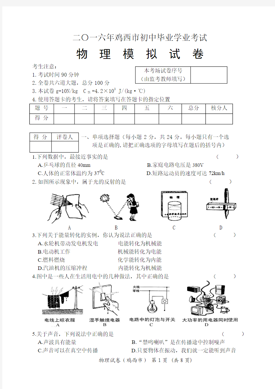 2016年中考物理模拟试卷