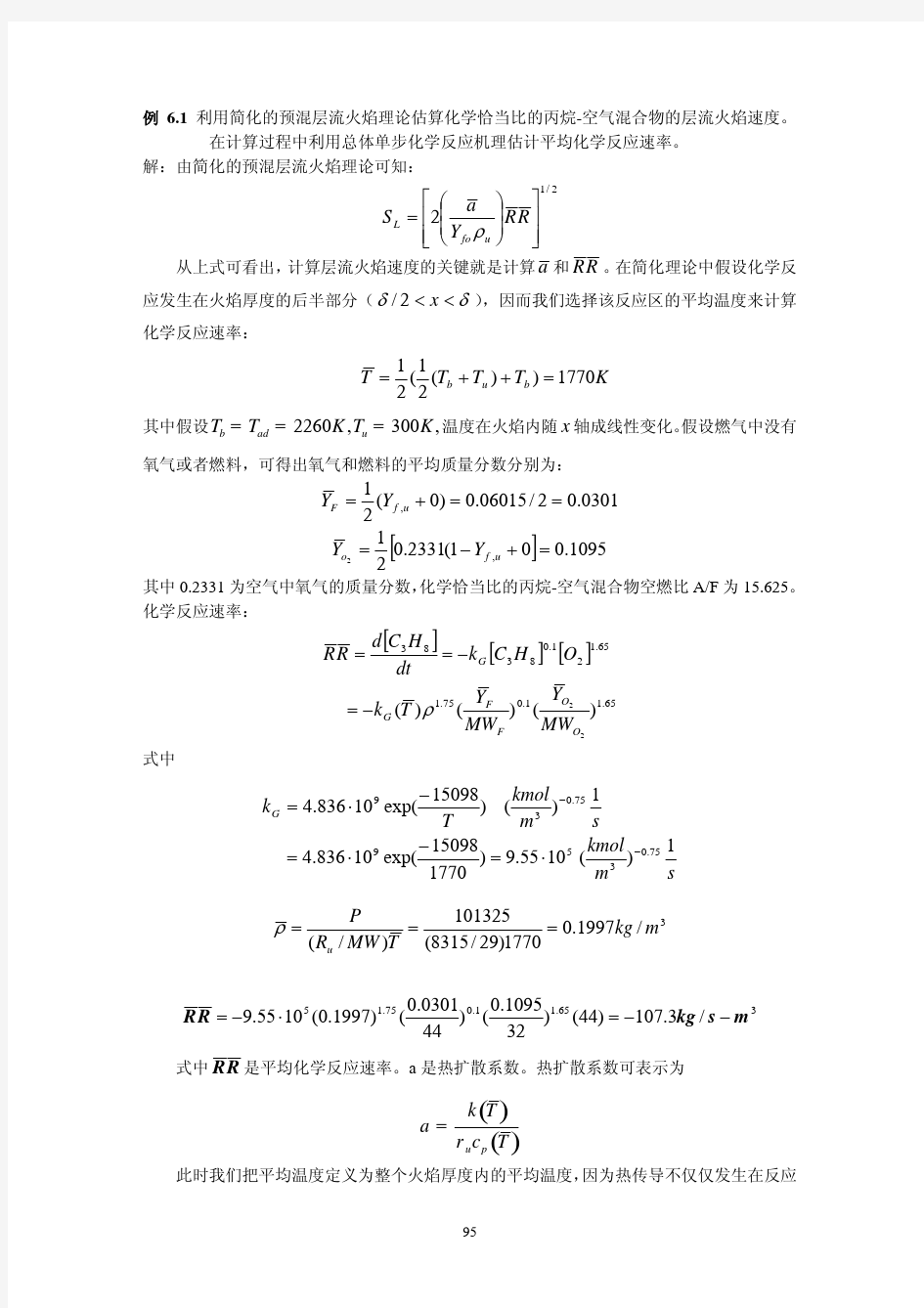 第六章%20预混层流火焰