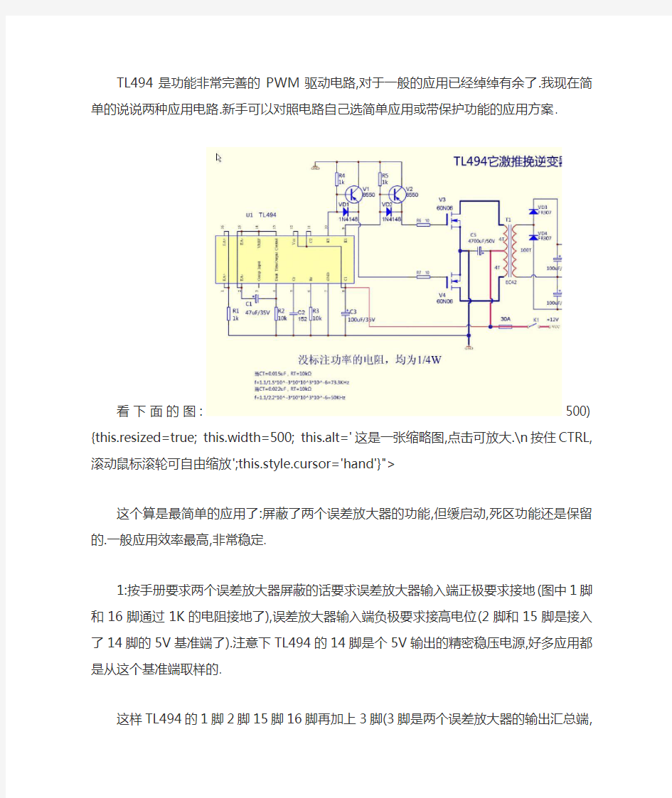 TL494芯片的应用详解