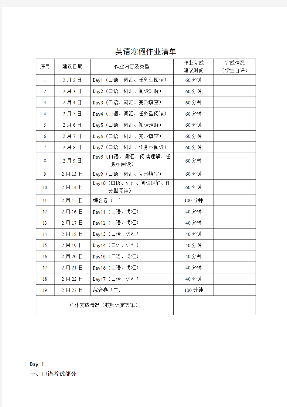 英语寒假作业清单