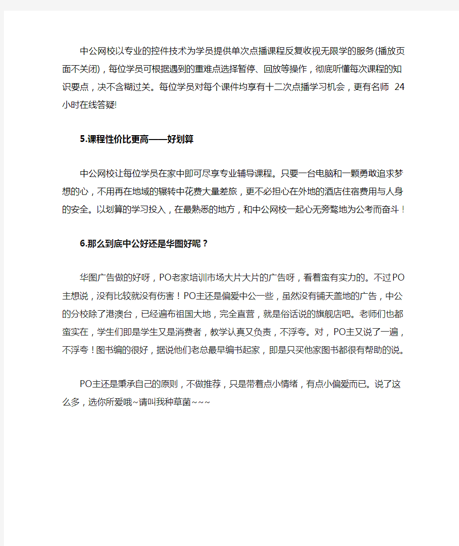 经验分享——中公好还是华图好