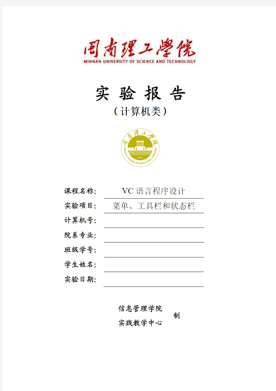 VC语言程序设计第4次实验_菜单、工具栏和状态栏