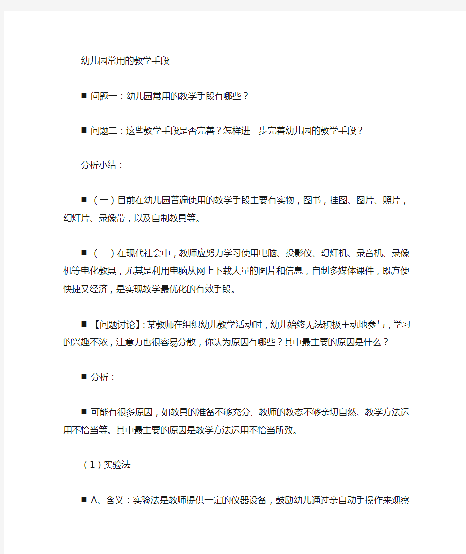 学前教育 常用的教学 方法