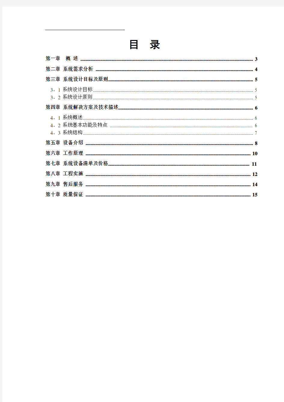 梯控系统设计方案