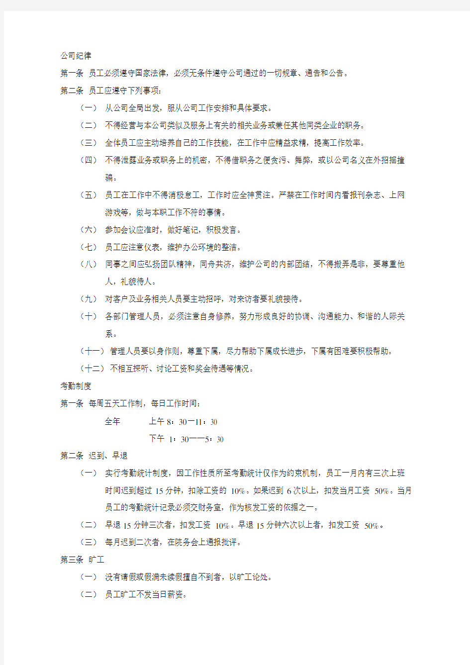 设计院规章制度