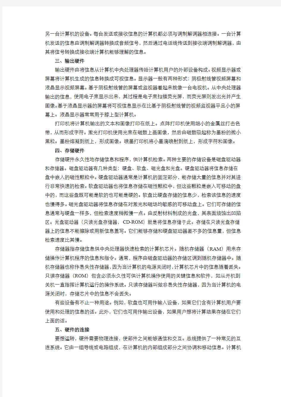 计算机英语 刘艺 第4版  第二单元译文