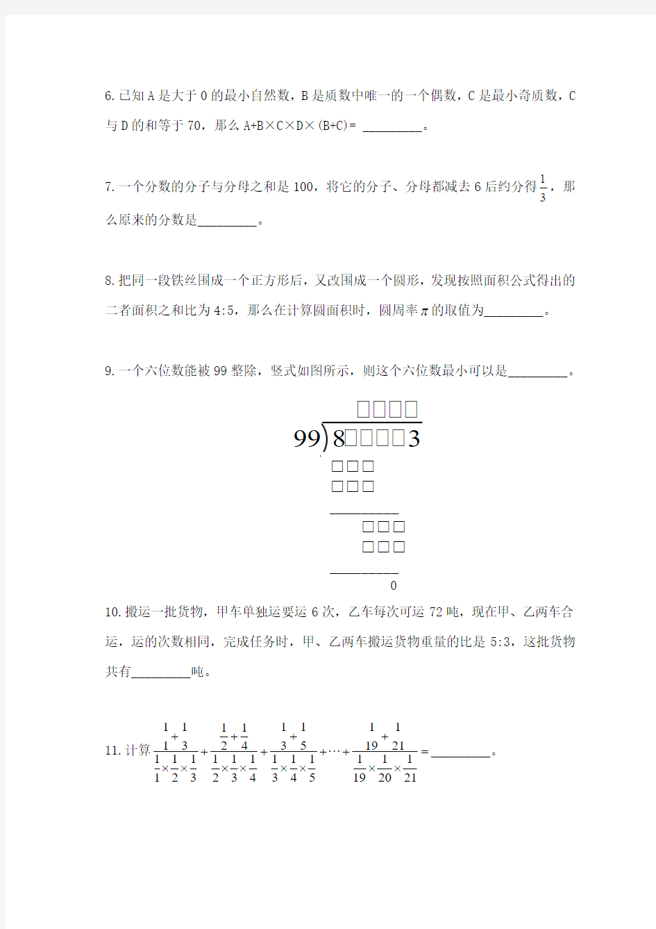 2011年陈省身杯数学邀请赛六年级试题