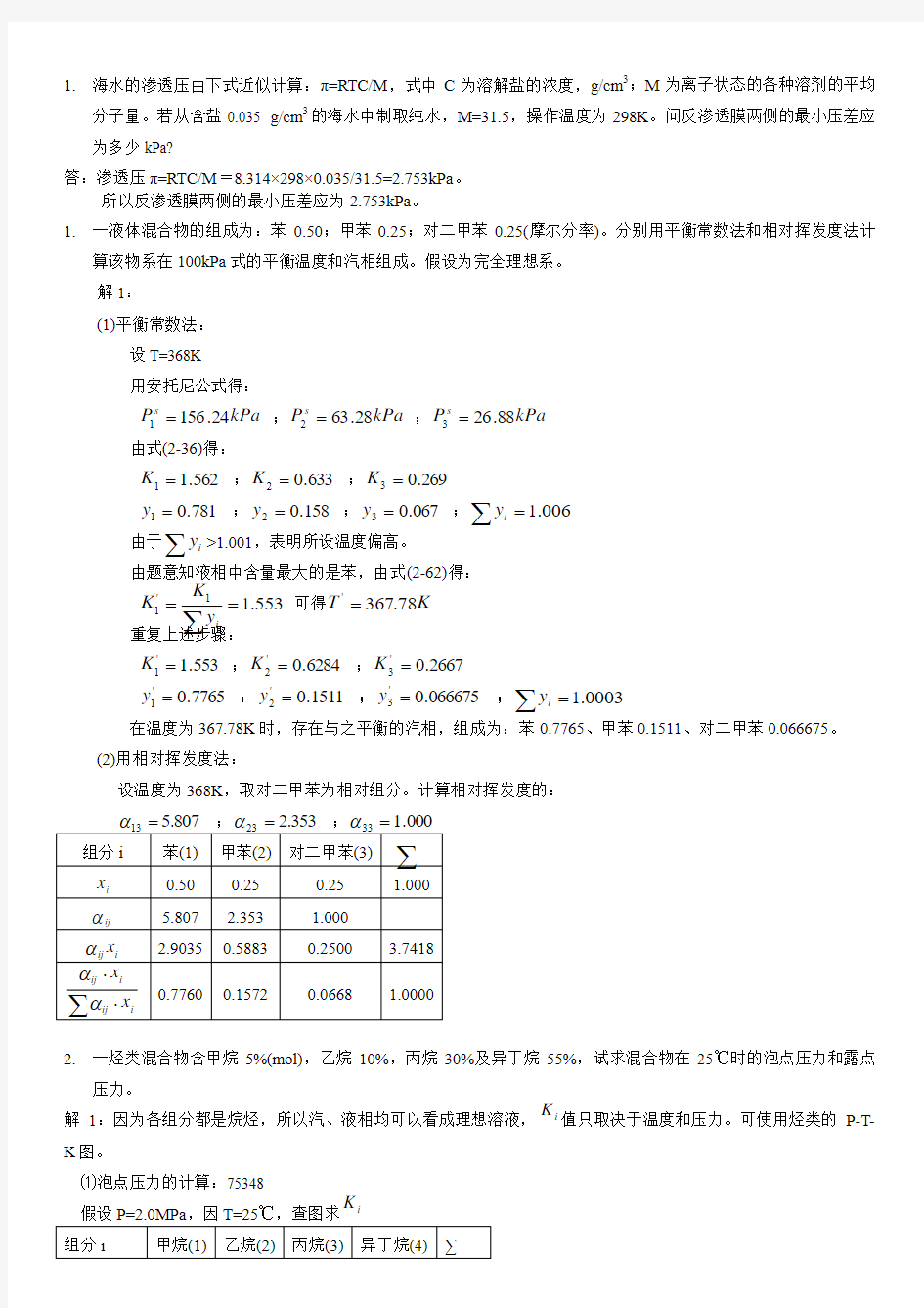 分离工程作业题