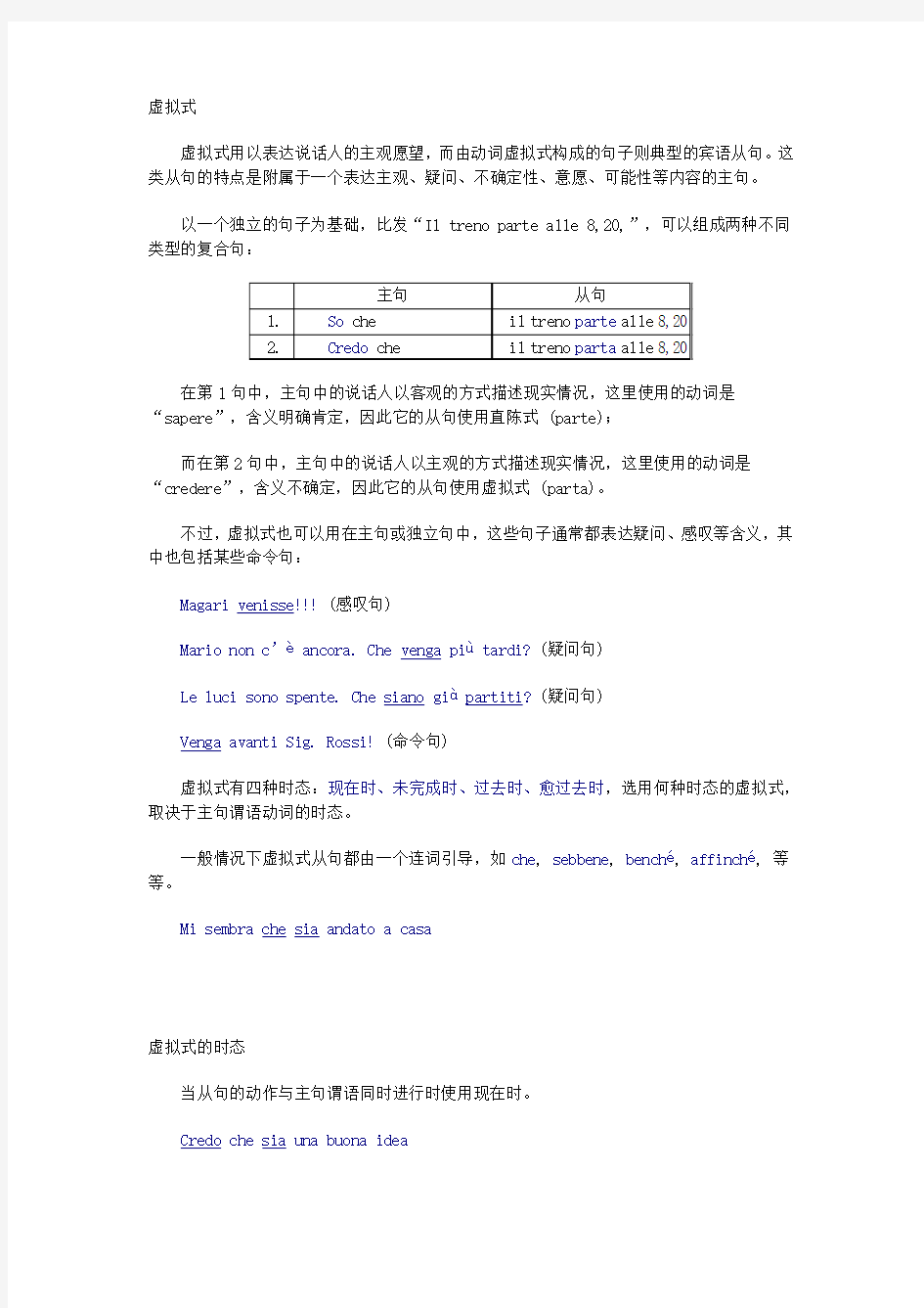 意大利语虚拟式