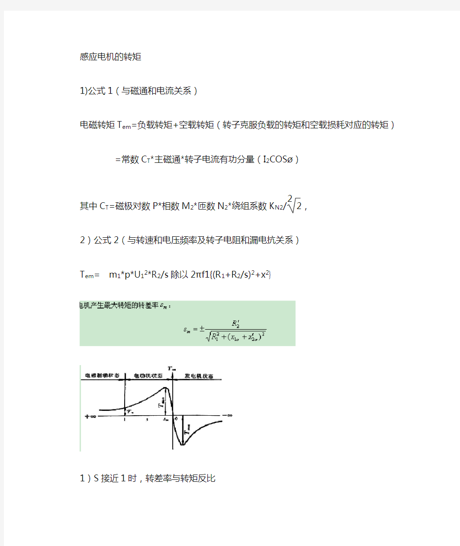 感应电机电磁转矩相关公式