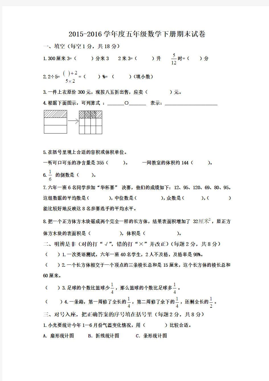 2016年新北师大版小学五年级数学第二学期期末试卷