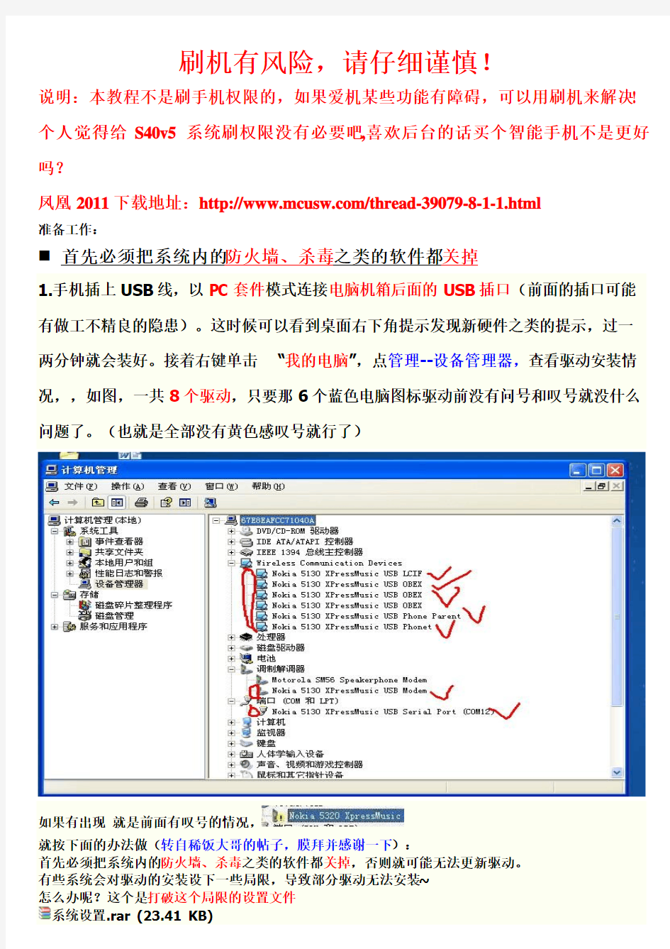 诺基亚5130凤凰刷机教程