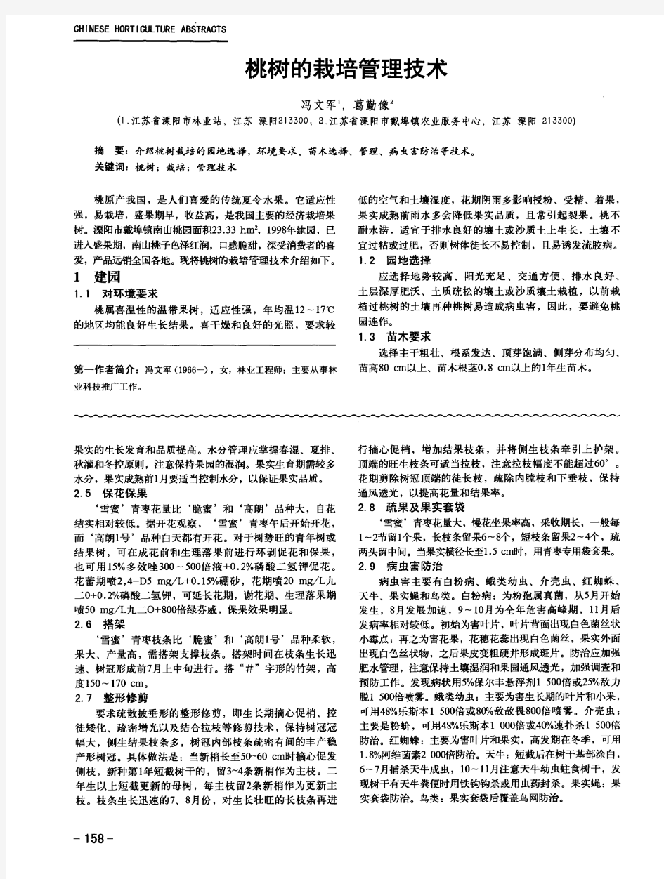 桃树的栽培管理技术